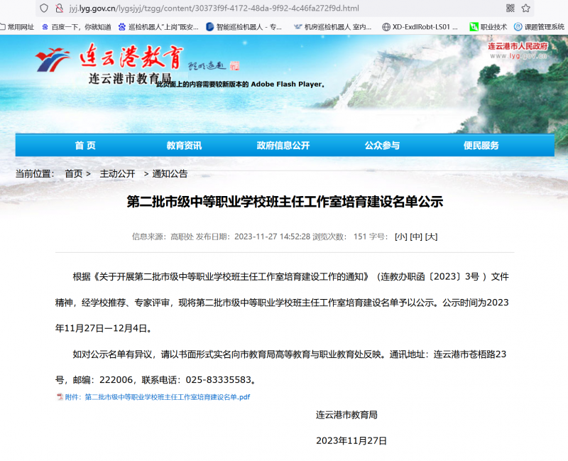 班主任名师工作室.png